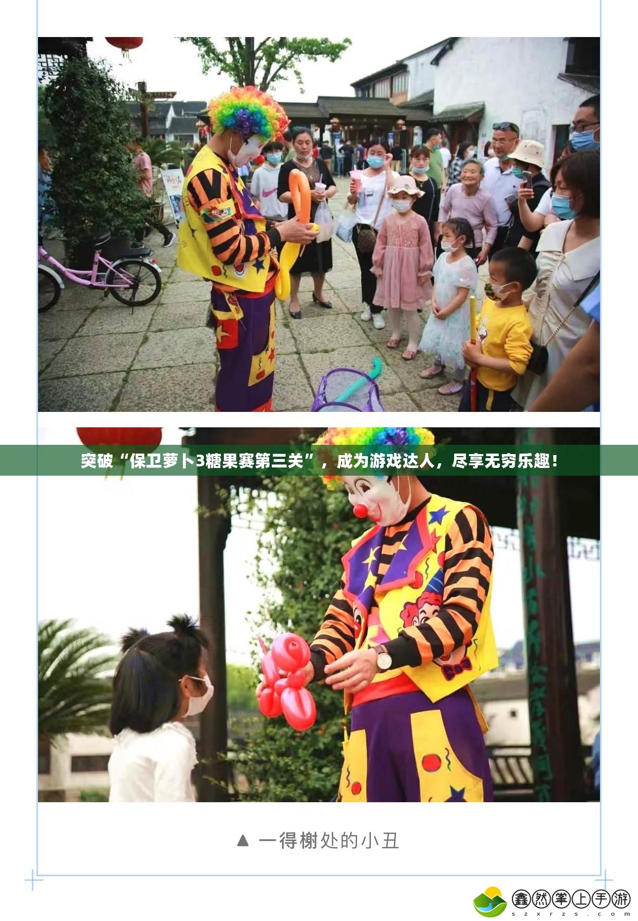 突破“保衛(wèi)蘿卜3糖果賽第三關(guān)”，成為游戲達人，盡享無窮樂趣！