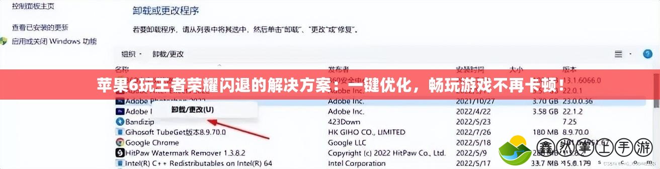 蘋果6玩王者榮耀閃退的解決方案：一鍵優(yōu)化，暢玩游戲不再卡頓！