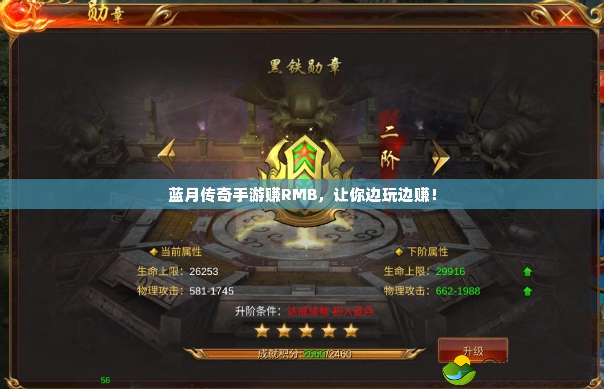 藍月傳奇手游賺RMB，讓你邊玩邊賺！