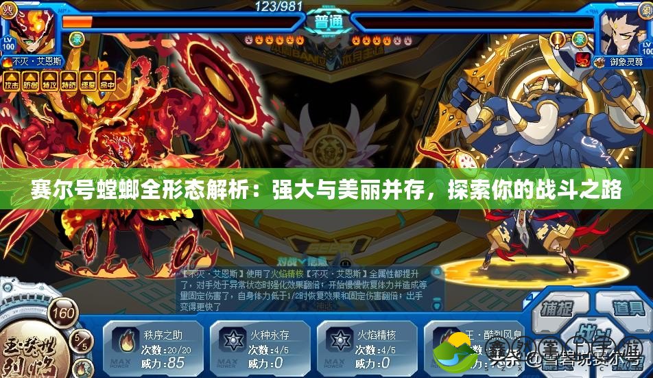 賽爾號螳螂全形態(tài)解析：強(qiáng)大與美麗并存，探索你的戰(zhàn)斗之路
