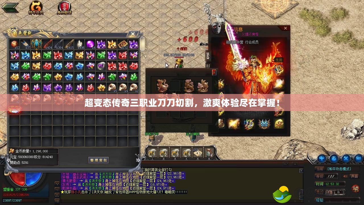 超變態(tài)傳奇三職業(yè)刀刀切割，激爽體驗(yàn)盡在掌握！