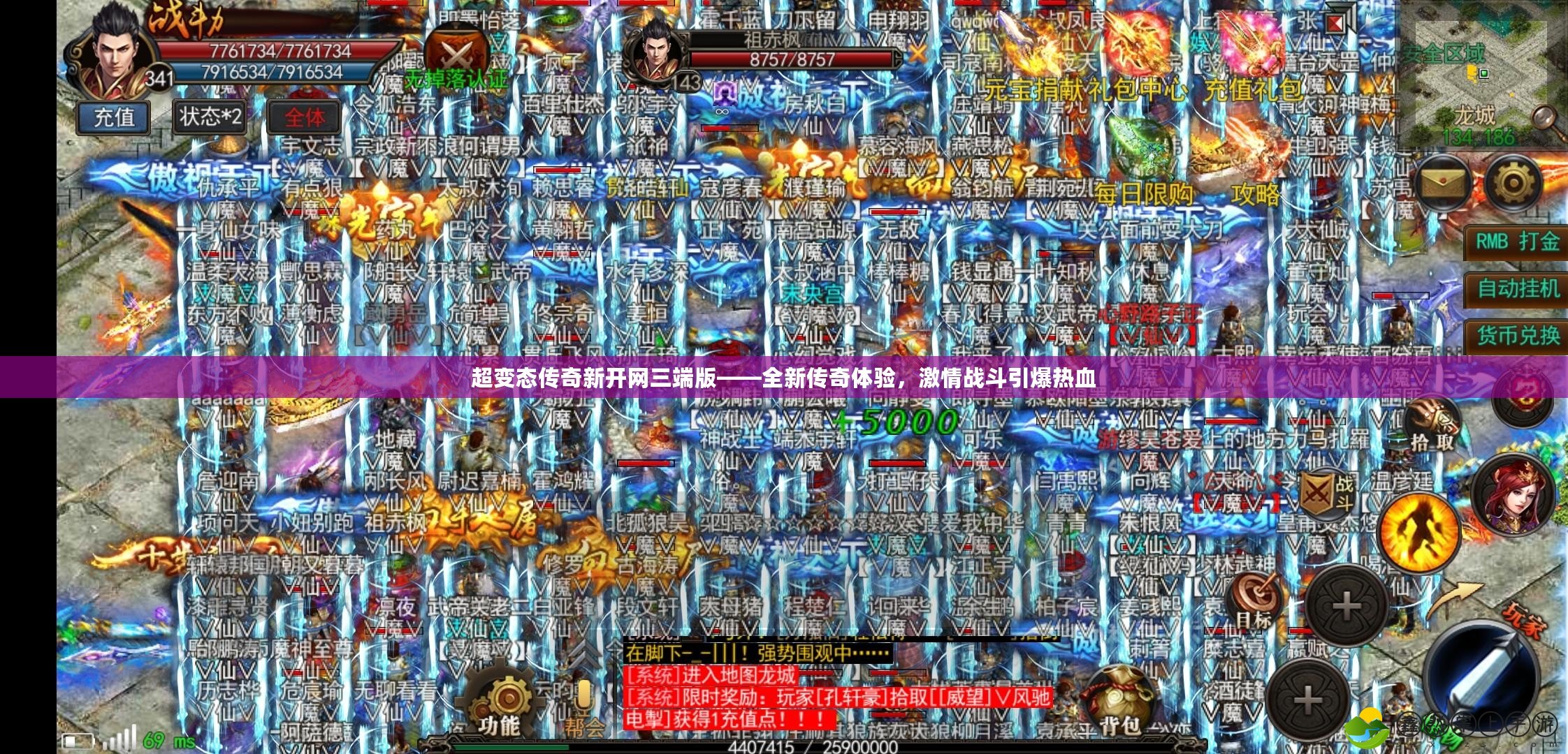 超變態(tài)傳奇新開網(wǎng)三端版——全新傳奇體驗，激情戰(zhàn)斗引爆熱血