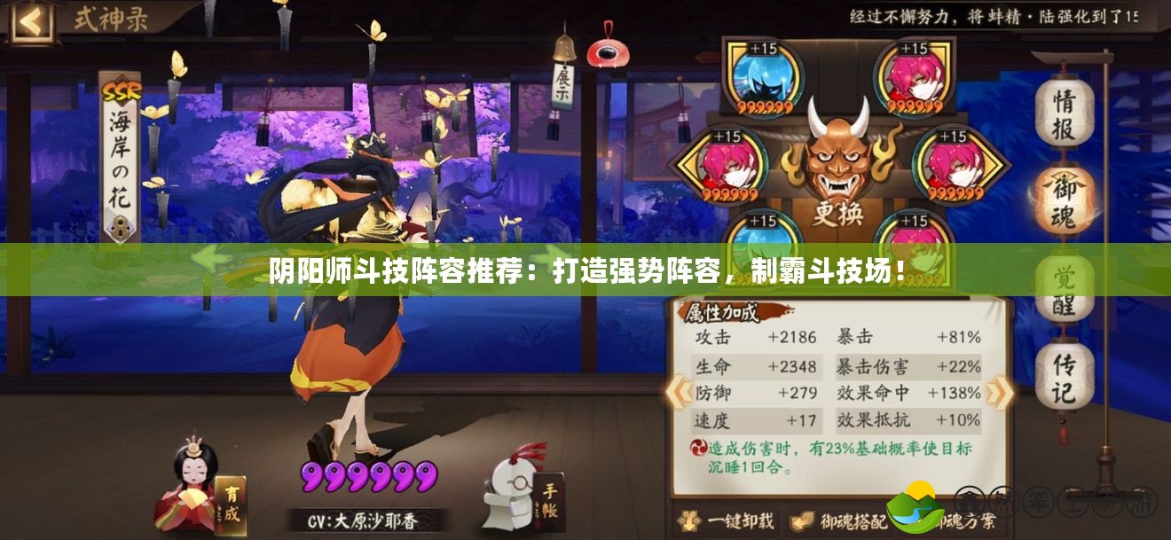 陰陽師斗技陣容推薦：打造強(qiáng)勢陣容，制霸斗技場！