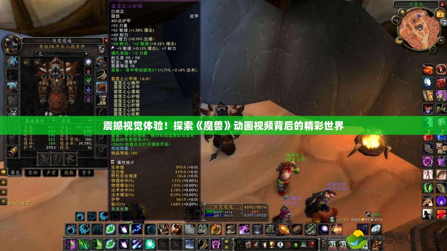 震撼視覺體驗(yàn)！探索《魔獸》動(dòng)畫視頻背后的精彩世界