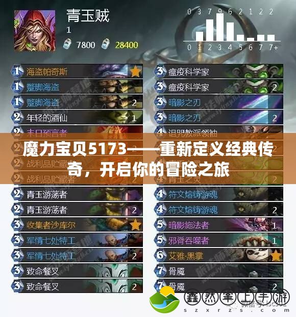 魔力寶貝5173——重新定義經(jīng)典傳奇，開(kāi)啟你的冒險(xiǎn)之旅